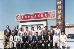 創立六十週年紀念及第九屆全體正副小組長合照