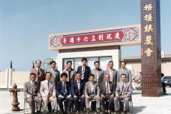 創立六十週年紀念第九屆全體理監事合影